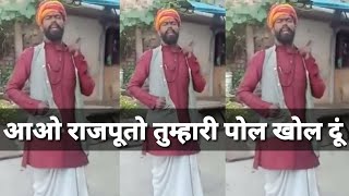 क्षत्रिय धर्म की खुली पोल 36 कुली सूर्यवंशी चंद्रवंशी Rajput का इतिहास बता डाला