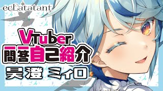 [Soratou Miiro] Introduce Women Vtuber　Vtuber Q\u0026A self introduction