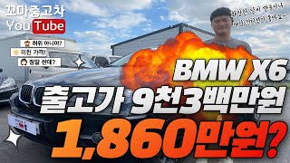 중고차 추천 BMW X6 11만KM 완전 무사고 1860만원?! 허위매물 없는 중고차