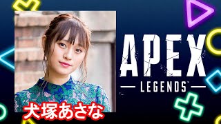 【APEX】犬塚あさな（わんちゃん）＆ひなんさん＆J:COMさん【コラボ】