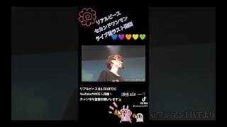 リアルピース100万人！セカンドワンマンライブ前ラスト動画🎉リアルピースのチャンネル登録お願いします😘