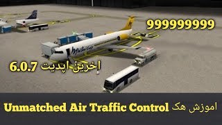 اموزش هک بازی Unmatched Air Traffic Control