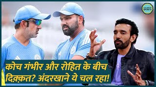 Gautam Gambhir की Bumrah से बॉन्डिंग, Rohit की कप्तानी में हार क्यों, Robin Uthappa पोल बता गए|GITN