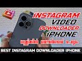 How To Download Instagram Reels Videos ? Save Instagram Reels On iPhone Malayalam