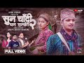 Suna Chandi 2 [सुनचाँदी-२] NEW NEPALI SONG 2023 | Ansh Verma | Dipika Thapa |Eleena chouhan| Tek Bc