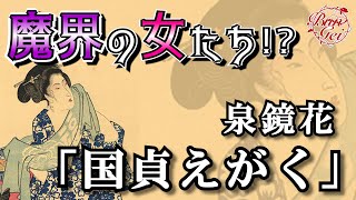 【朗読】国貞えがく - 泉鏡花＜河村シゲルBun-Gei朗読名作選＞