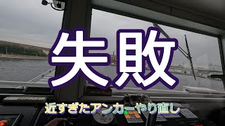 【公開の記録】船長目線の抜描から艫付けまで