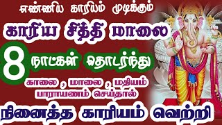 காரிய சித்தி மாலை|Ganapathy | கணபதி|pillayar songs |vinayagar songs| pillayar padal|ganapathy songs