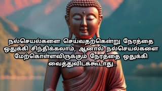 நல்ல நேரத்தை ஒதுக்கி சிந்திப்பது என்பது வேறு, நல்நேரத்தையே ஒதுக்கிவிடுவது என்பது வேறு |Tamil quotes