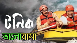 Tonic (টনিক) Full Bangla Movie Not A Review, Superstar Dev, Paran Banopadhyay, Shakuntala Barua