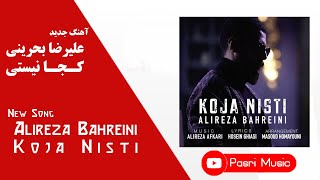 Alireza Bahreini - Koja Nisti | علیرضا بحرینی - کجا نیستی + متن ترانه