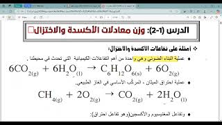 Balancing Redox Equation وزن معادلات الأكسدة والإختزال (كيمياء الصف الحادي عشر)