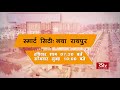 promo ground report smart city naya raipur smart city naya raipur