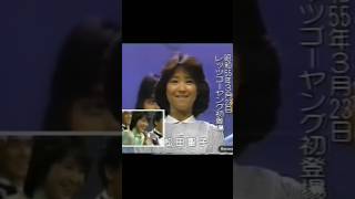 松田聖子 1980年3月23日レッツゴーヤング