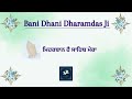 meharwaan hai sahib mera bani dhani dharamdas ji rssb shabad santandibaani