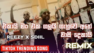 Ekai Man Eka Galay Gahuwe Athe Wasi Dekai REMIX (ගොඩක් උඩ) SDILL x Reezy | SMR BEATS