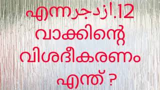 SLRC Kerala - സൂറത്ത് അൽ ഖമറിൽ നിന്നുള്ള 7 മുതൽ 13 വരെ ഉള്ള ആയത്തിനെക്കുറിച്ചാണ് ഈ ചോദൃങ്ങൾ