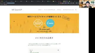 WP ZoomUP 公式サイトリニューアル ミーティング#03