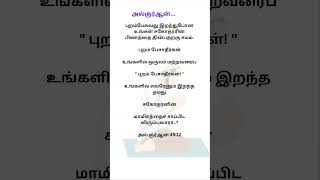 இஸ்லாமிக் சிந்தனை|அல்குர்ஆன் #shortsfeed #Remix Revolution Tamil #religion