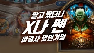 하스스톤 투기장 #3 '지능찍은 망캐인줄 알았는데..' (KOR Hearthstone)