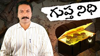 గుప్త నిధి || Ravi Raju meditation dhyanam patriji PMC vmc