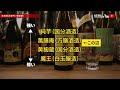 【芋焼酎】前田利右衛門をレビューしてみました 黄麹の焼酎