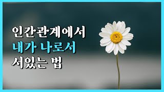 해결할 수 없는 생각들이 마음을 지배할 때 - 마음다스리기