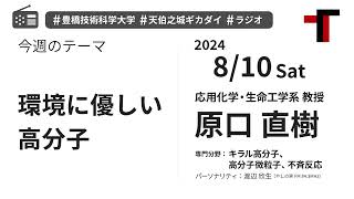 【音声】やしの実FM 天伯之城ギカダイ 2024/8/10【ラジオ】