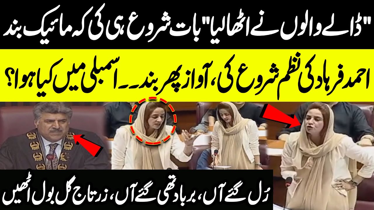 Zartaj Gul's Fiery Speech Censored | National Assembly Session | Public ...