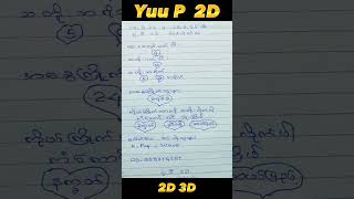 26.9.23 to 29.9.23 တပတ်စာ 2D free ဝင်ယူ #3d#2d#2d3d#2d3dmyanmar#foryou#like#subscribe#2dmyanmar#2023