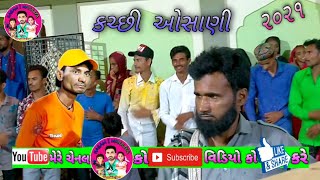 કચ્છી ઓસાણી મુબારક. જાકુબ| 2021 Mohram Kutchi Osani | KASAM I MANJLIYA