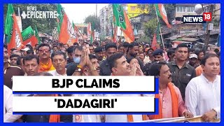 Nabanna News | BJP Vs TMC Showdown Over Nabanna Chalo | Bengal News | BJP News | English News