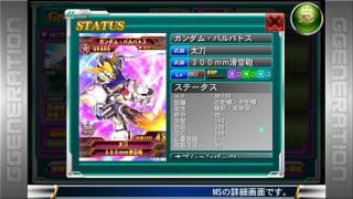 【GGFR】UR ガンダム・バルバトス（雙武特效）