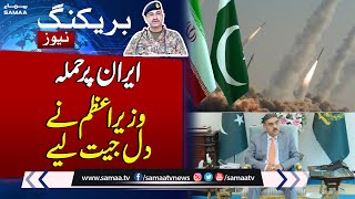 Pakistan Attack on Iran | Pm Anwar ul Haq Kakar Big Step | Latest Update | Samaa TV