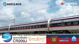 AEROLAOS | “ ຂະບວນລ້ານຊ້າງ “ FUXING HAO CR200J