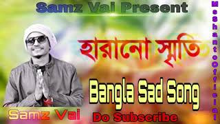 Samz Vai ( হারানো স্মৃতি ) Bangla Sad Song 2019