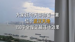 1691138006702定制案例 | 真实客户家的一镜到底