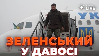 🤯Літаком і вертольотом! ЗЕЛЕНСЬКИЙ прилетів у ДАВОС - перші хвилини зустрічі Президента України