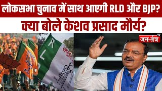 Breaking News: डिप्टी सीएम Keshav Prasad Maurya का Loksabha Election को लेकर बड़ा दावा | BJP | JTV