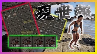 【LNchi】RUST - "換床"大法!! 直接重生在大團家裡，資深的小偷才不只偷一次，每次都要偷，上線就要偷。