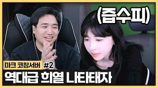 나타태자 깃발쟁 + 클릭싸움에서 역대급 큰그림이 나왔습니다ㄷㄷ (2024.11.15)