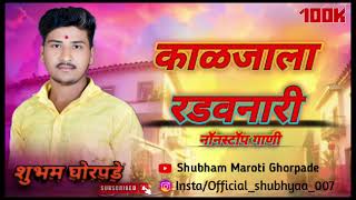 काळजाला रडवणारी गाणी  💔 | Nonstop Marathi Sad Song | #marathisadsong #marathi song