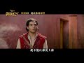 阿拉丁 aladdin 2019 史皇现身说法，神灯许愿还要遵守规则？！