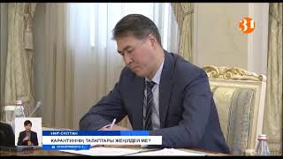 Қазақстанда карантин мерзімі ұзартылды