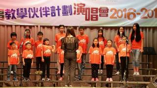 大埔兒童合唱團 WAO! Junior - 學校合唱教學伙伴計劃演唱會2017