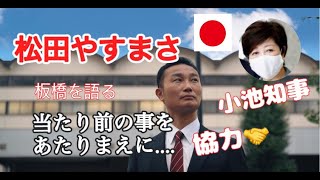 松田やすまさ「国歌斉唱について」