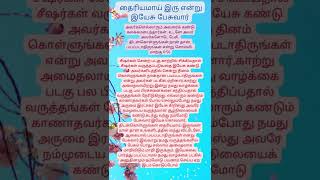 தைரியமாய் இரு என்று இயேசு பேசுவார்Jesus said to be of good courage@உன்னதத்தை நோக்கி