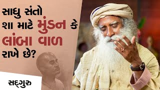 મુંડન અને તમારી ઊર્જાઓના ઉપર ઉઠવા વચ્ચેનો સંબંધ | How Shaving Your Head Can Raise Your Energies