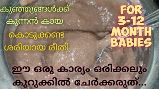 How to make Kannankaya Kurukk|Porridge| കുന്നൻ കായ കുറുക്ക്