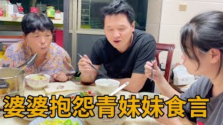 河南婆婆对挖花蛤很执着，青妹食言没带婆婆去，一脸生气连饭都不想吃【青妹妹】